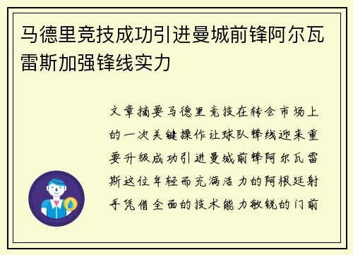 马德里竞技成功引进曼城前锋阿尔瓦雷斯加强锋线实力 马德里竞技成功引进曼城前锋阿尔瓦雷斯加强锋线实力