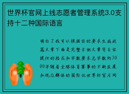 世界杯官网上线志愿者管理系统3.0支持十二种国际语言 世界杯官网上线志愿者管理系统3.0支持十二种国际语言